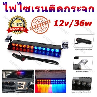 ไฟไซเรนติดกระจก 12/8 LED COB 12V ไฟไซเรน ไฟเรนฉุกเฉิน ติดรถย…