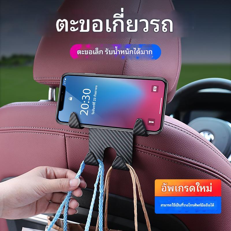 ที่วางมือถือในรถ ที่แขวนเกี่ยวรถ ลาย carbon fiber 2 in 1 ของใช้ในรถ จัดเก็บของ ขายดี