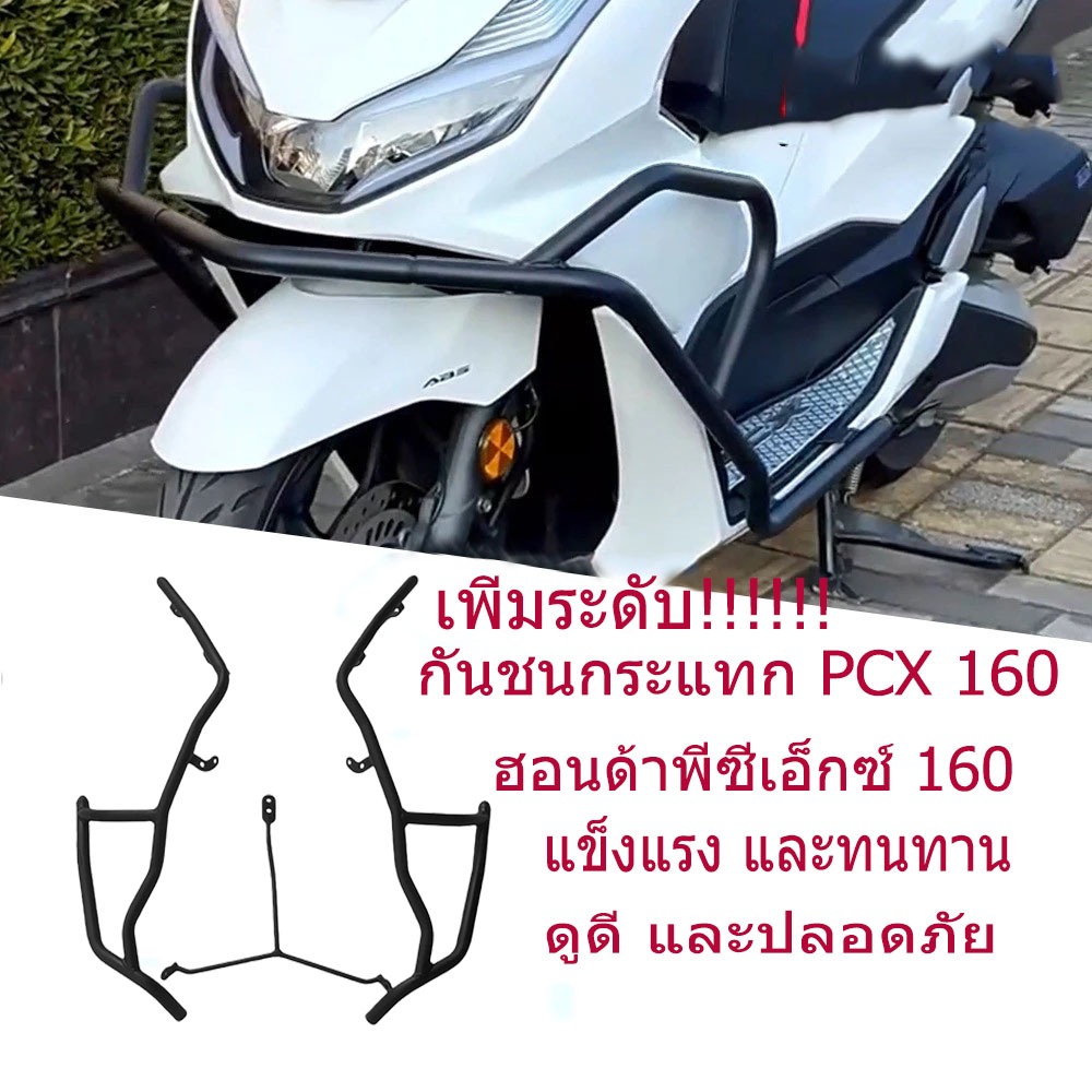 กันชนเหล็กคาร์บอน พีซีเอ็กซ์160 กันน้ํา กันสนิม แคชบาร์