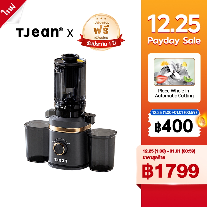 TJean Original Juice Machine ความเร็วต่ํา Retain Nutrition 150w