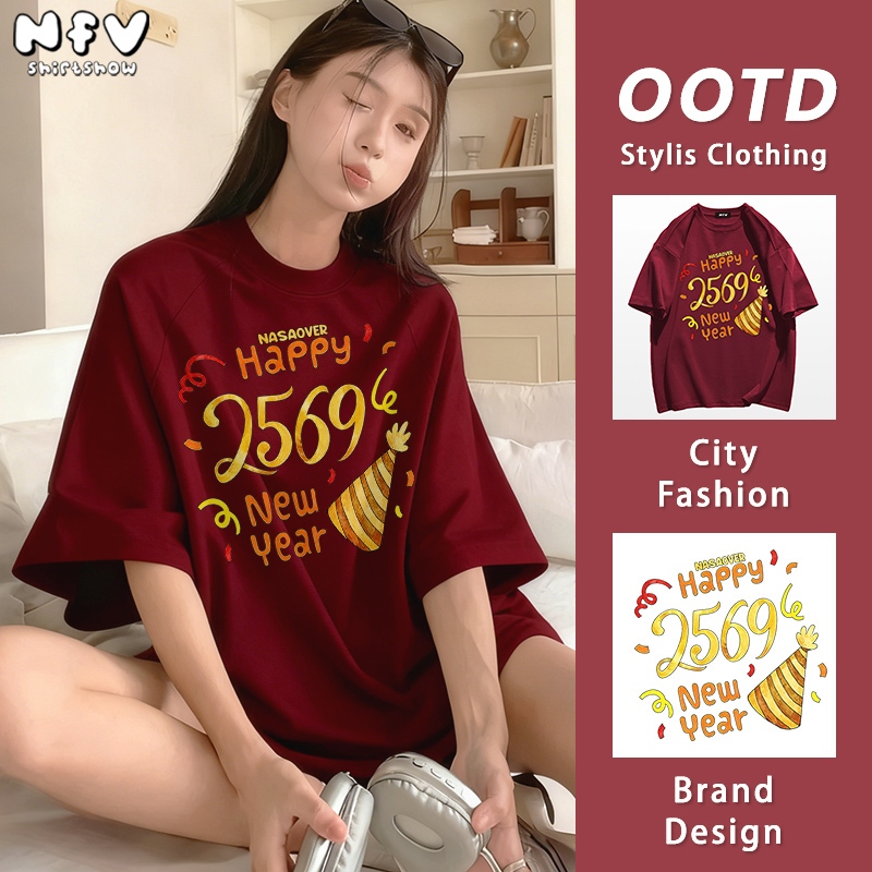 [จัดส่งจากกรุงเทพฯ]NFV เสื้อยืดแขนสั้นคอกลม🎀สไตล์เกาหลี New Year ลายดิจิทัล 2569