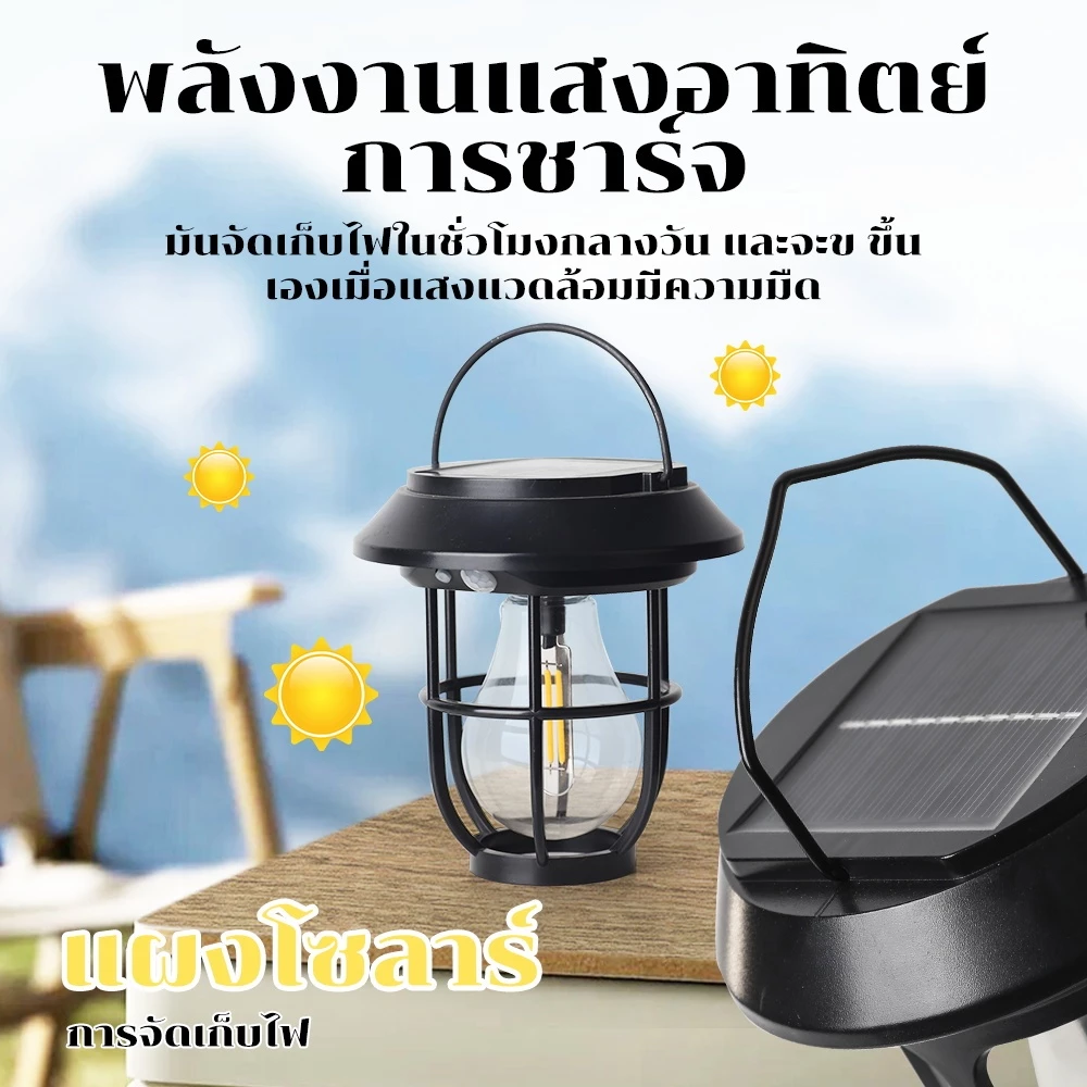 SEEDIQ ไฟแคมป์ปิ้งโซล่าเซลล์ 3 โหมด Solar and USB Rechargeable ดีไซน์ย้อนยุค แสงสว่างฉุกเฉิน thumbnail 3