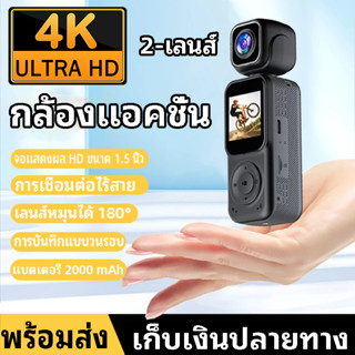 ราคาถูก กล้องแอคชั่น กล้องโกโปร Pocket Camera vlog/ขี่จักรยา…
