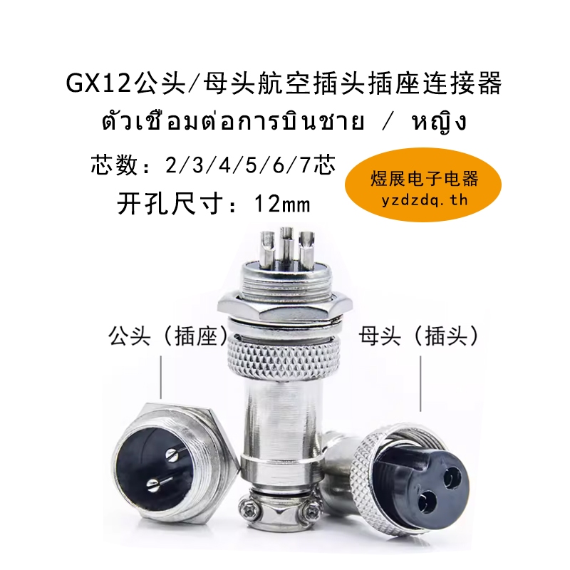 {Ready Stock} GX12-2 Core 3 Core 4 Core 5 Core 6 Core 7 Core Aviation Socket Plug Male Plug Socket/F