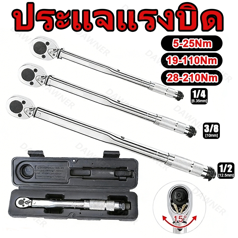 ประแจแรงบิด แบบปรับได้ 1/2 "28-210Nm 1/4 5-25Nm รถจักรยานยนต์ประแจแรงบิดรถยนต์