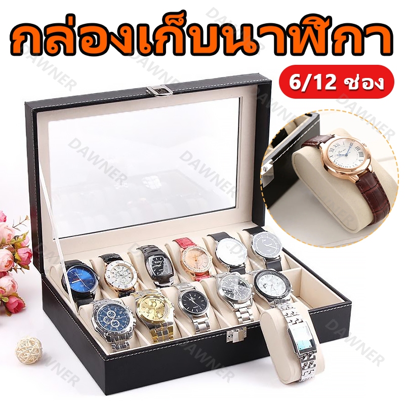 6/12 ช่อง กล่องเก็บนาฬิกา กล่องนาฬิกากันฝุ่นกันน้ำ PU กล่องนาฬิกาหนัง กล่องโชว์นาฬิกา