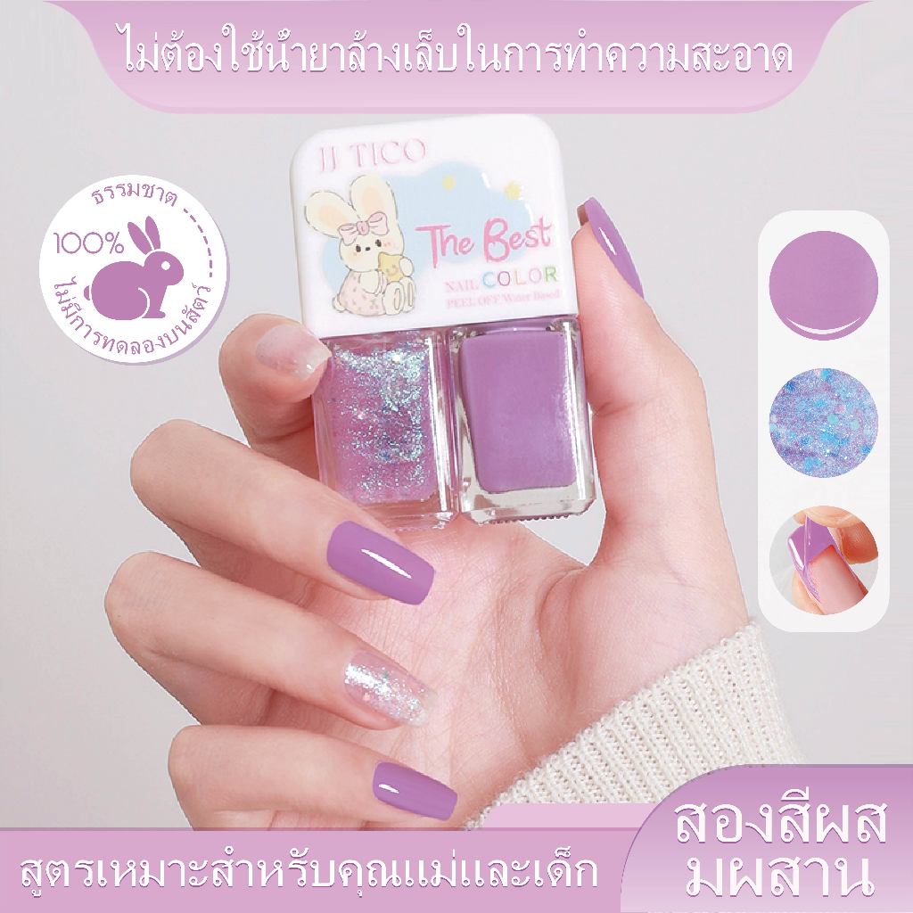 JJ TICO ยาทาเล็บ แบบลอกได้ สูตรน้ำ ปลอดสารพิษ ไร้กลิ่น แห้งเร็ว ไม่ต้องอบ สีคงทน สีเข้ม ไม่หลุดง่าย DIY สำหรับสาวๆ ใช้งานง่าย