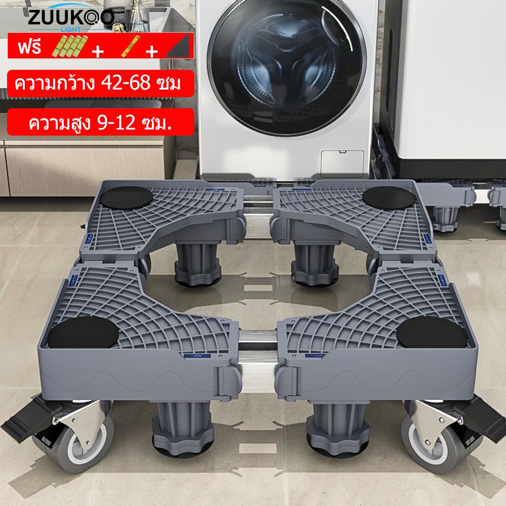 Zuuko ฐานรองตู้เย็น ฐานรองเครื่องซักผ้า แบบล้อเลื่อน ปรับขนาดและความสูงได้ ฐานวางเครื่องซักผ้า ขารองเครื่องซักผ้า รับน้ำหนักได้ 999KG