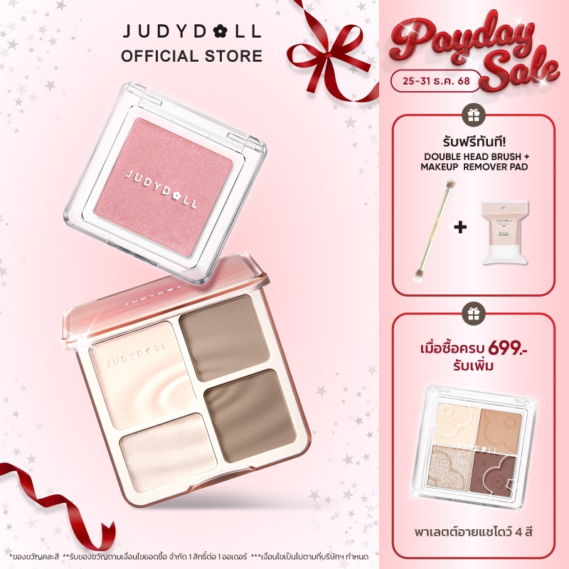 [ซื้อ 1 ได้ 3] Judydoll ไฮไลท์ แอนด์ คอนทัวร์ บลัช พาวเดอร์ ผิวโกลว์สวย