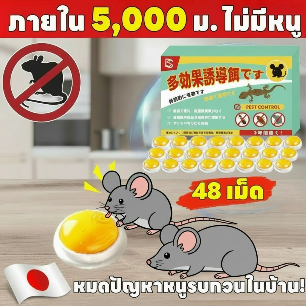【ซื้อ 1 แถม 1】บ้านสะอาดหนูฟรี100%!🐭 NANA ยากำจัดหนู  กําจัดหนู เหยื่อกำจัดหนู ยาฆ่าหนู เหยื่อหนู 1 กล่อง 24 เม็ด ปลอดภัยต่อครอบครัว ไล่หนู. กําจัดหนู