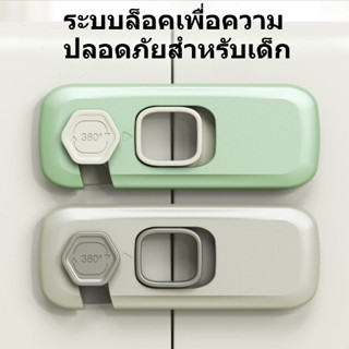 ล็อคความปลอดภัยของเด็ก ตู้ ตู้เย็น ฯลฯ ป้องกันทารกและเด็กวัย…