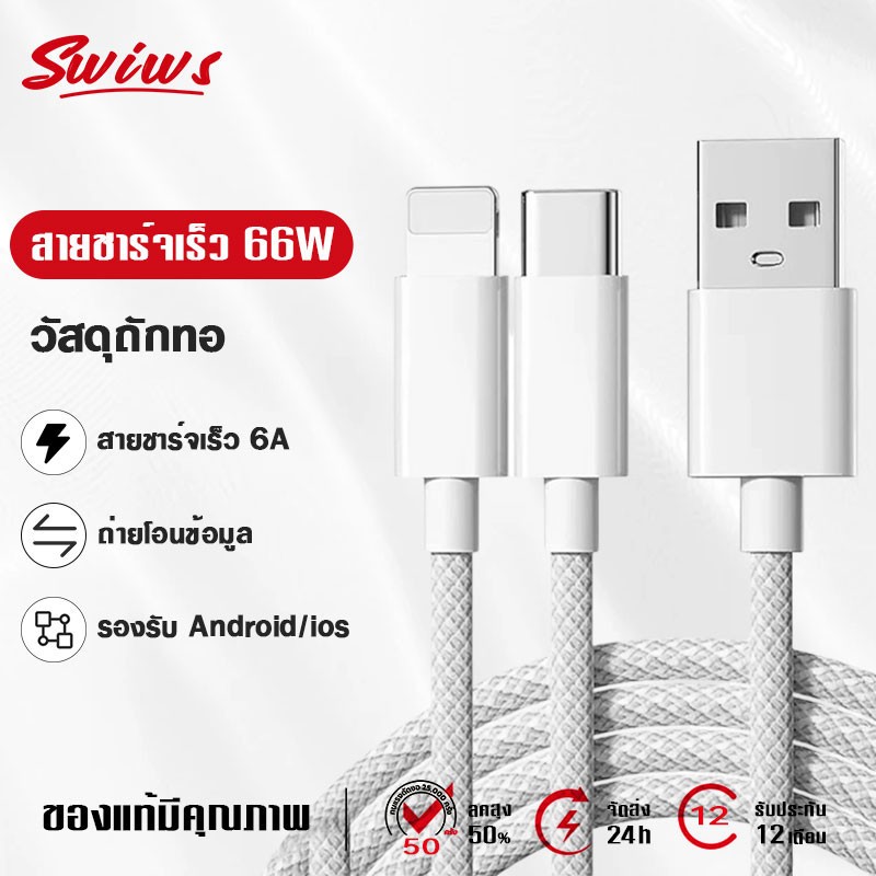 สายชาร์จเร็ว 6A USB Type-C ios Cable ชาร์จเร็ว QC3.0 สายชาร์จสายหนานาที สําหรับ Android ios