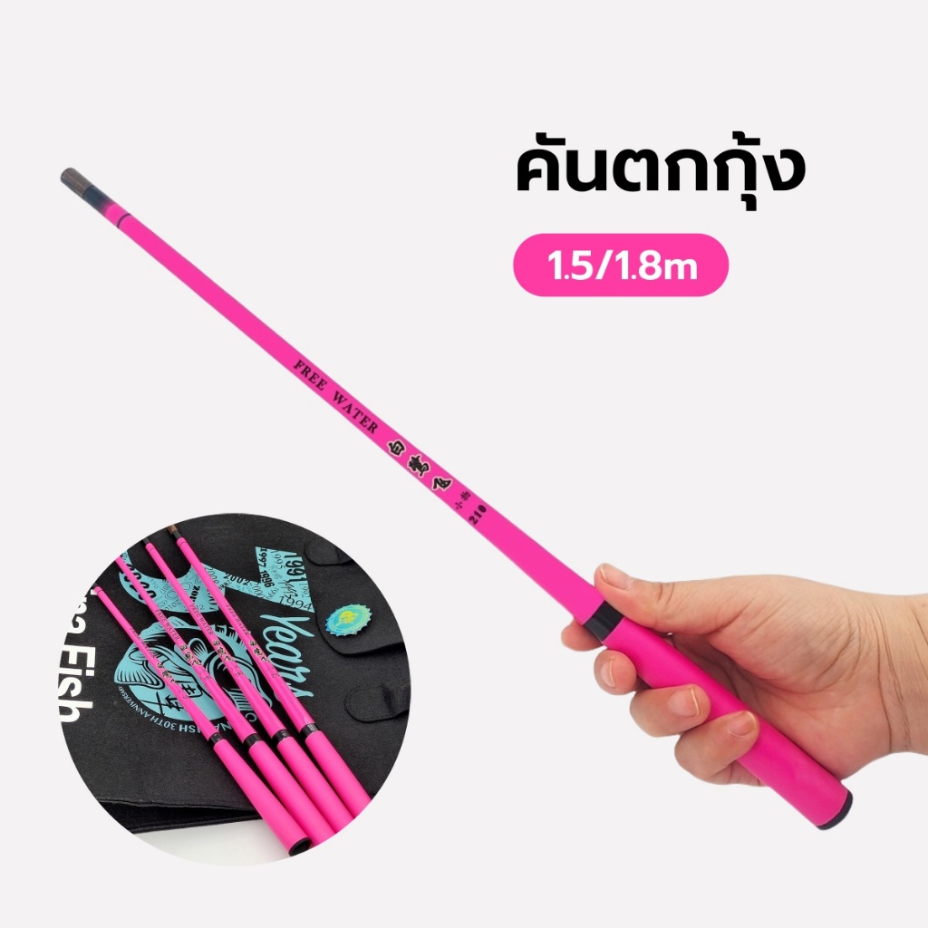 คันตกกุ้ง คันเบ็ดสีชมพูขนาดเล็ก สำหรับตกปลากุ้ง UL 1.8 ม.
