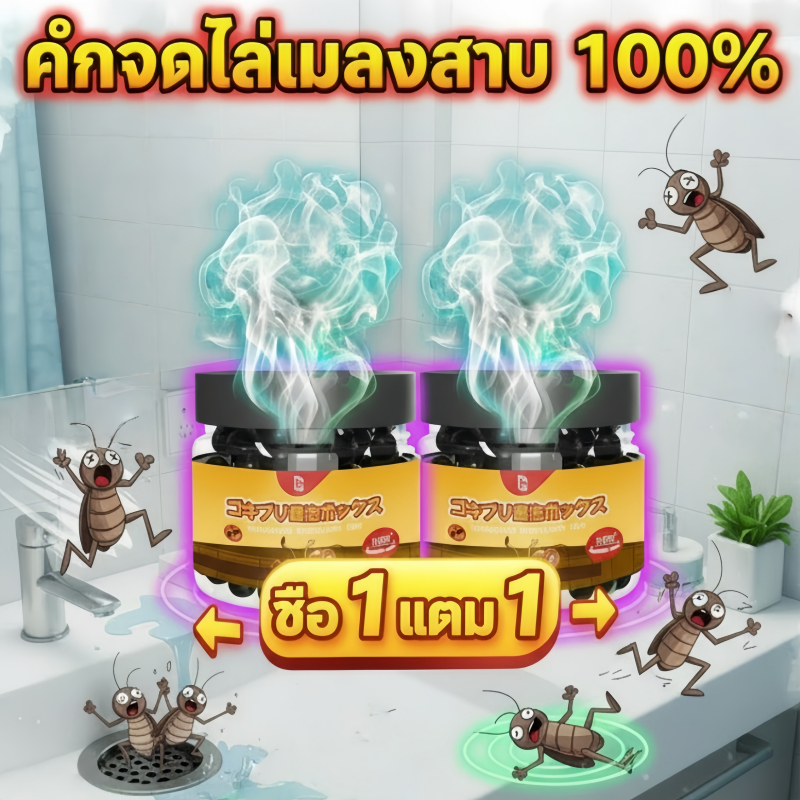 【 โปรโมชันจำกัดเวลา 】🔥ทั้งบ้านไม่มีแมลงสาบ🪳NANA ไล่แมลงสาบ ฆ่าแมลงสาบ กำจัดแมลงสาบ ยาแมลงสาบ ปลอดภัยต่อเด็กและสัตว์เลี้ยง สูตรใหม่จากญี่ปุ่น 120g