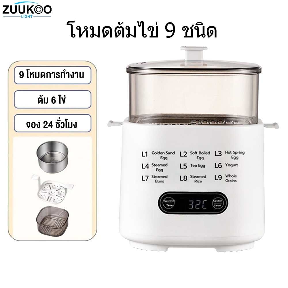 Zuuko เครื่องต้มไข่ เครื่องต้มไข่อัตโนมัติ ต้มไข่ไฟฟ้า อัตโนมัติทั้งหมด มี9โหมด ปิดเครื่องอัตโนมัติ
