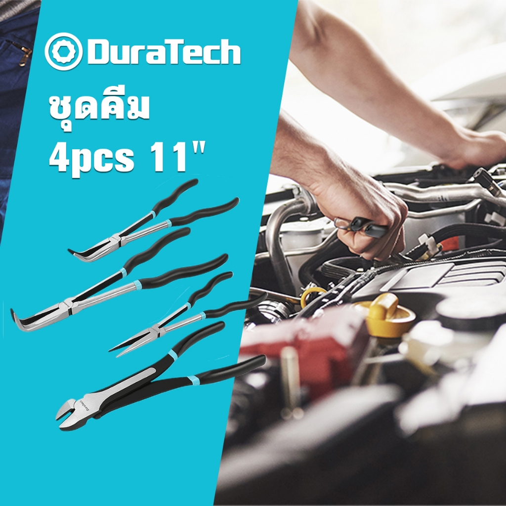DURATECH ชุดคีมด้ามยาวพิเศษ 11 นิ้ว 4 ชิ้น งานหนัก คีมตรง 45 90 องศา คีมปากเฉียง แก้ไขปัญหาพื้นที่แคบ ใช้ง่าย คมกริบ แข็งแรง ทนทาน ครอบคลุมทุกงานซ่อม สำหรับช่างยนต์และงานอุตสาหกรรม by DURATECH