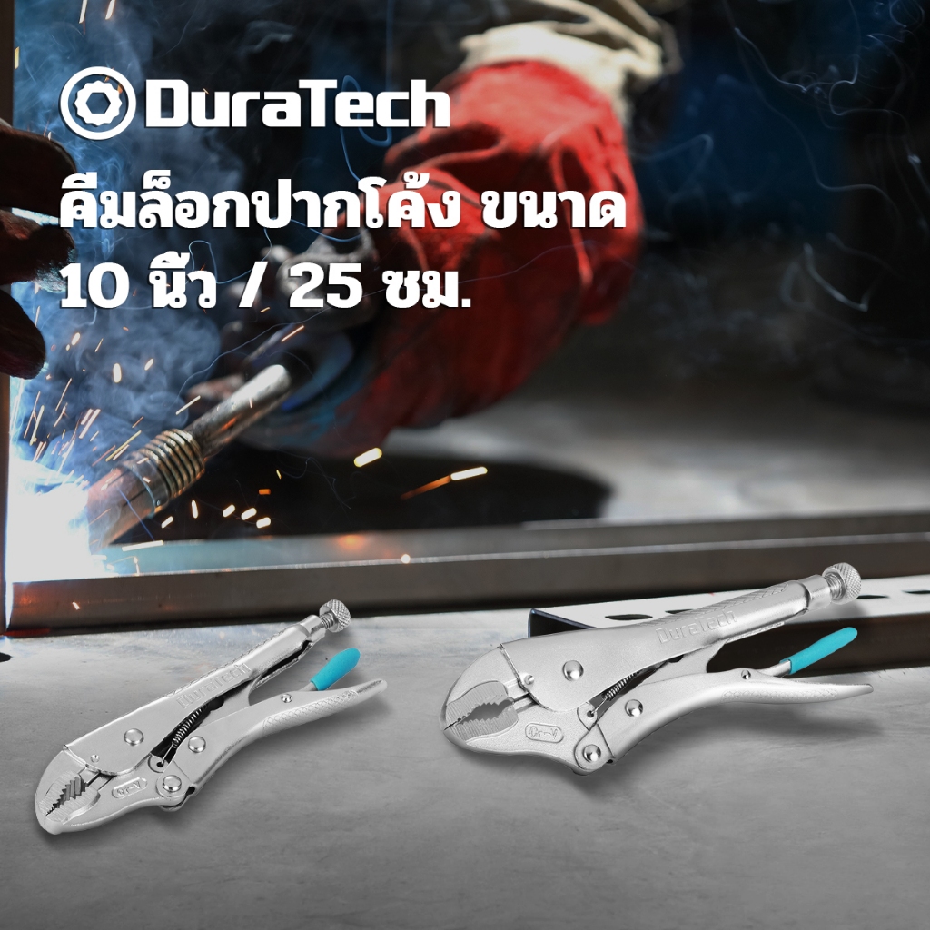 DURATECH คีมล็อคแม่ช่าง 10 นิ้ว 25 ซม. วัสดุโครเมียมวาเนเดียม Cr-V แข็งแรง ออกแบบคมตัดลวดในตัว ด้ามจับกันลื่น สำหรับงานบิดลวด งานเชื่อม และซ่อมแซมเครื่องจักร