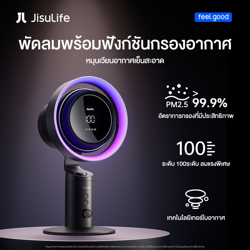 JisuLife Table Fan Pro 3 ชาร์จใหม่ได้ 100 สปีด ลมแรง พัดลมเทอร์โบฟอกอากาศ พร้อมไฟและจอแสดงผลดิจิตอล 