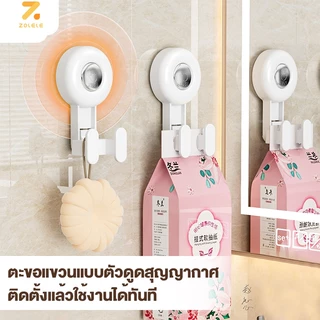 ZOLELE ตะขอ ตะขอแขวน ตะขอเดี่ยว คู่ สุญญากาศ Suction Cup Hook ติดตั้งง่ายแค่กด รับน้ำหนักได้เยอะ