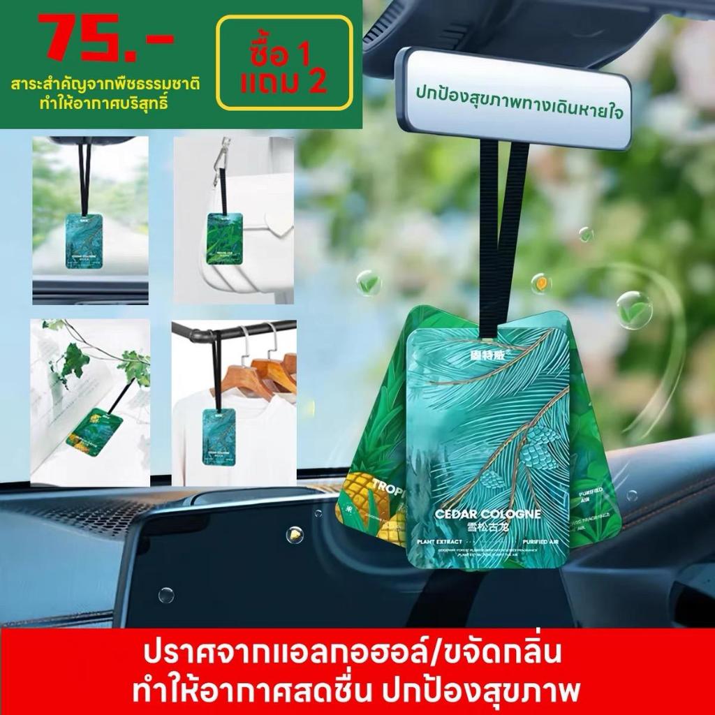 Glodway - แท็บเล็ตน้ำหอมรถยนต์ ตู้เสื้อผ้า ตู้รองเท้า การ์ดน้ำหอมพืช จี้ตกแต่งรถ น้ำหอมอโรมาเทอราพี Car