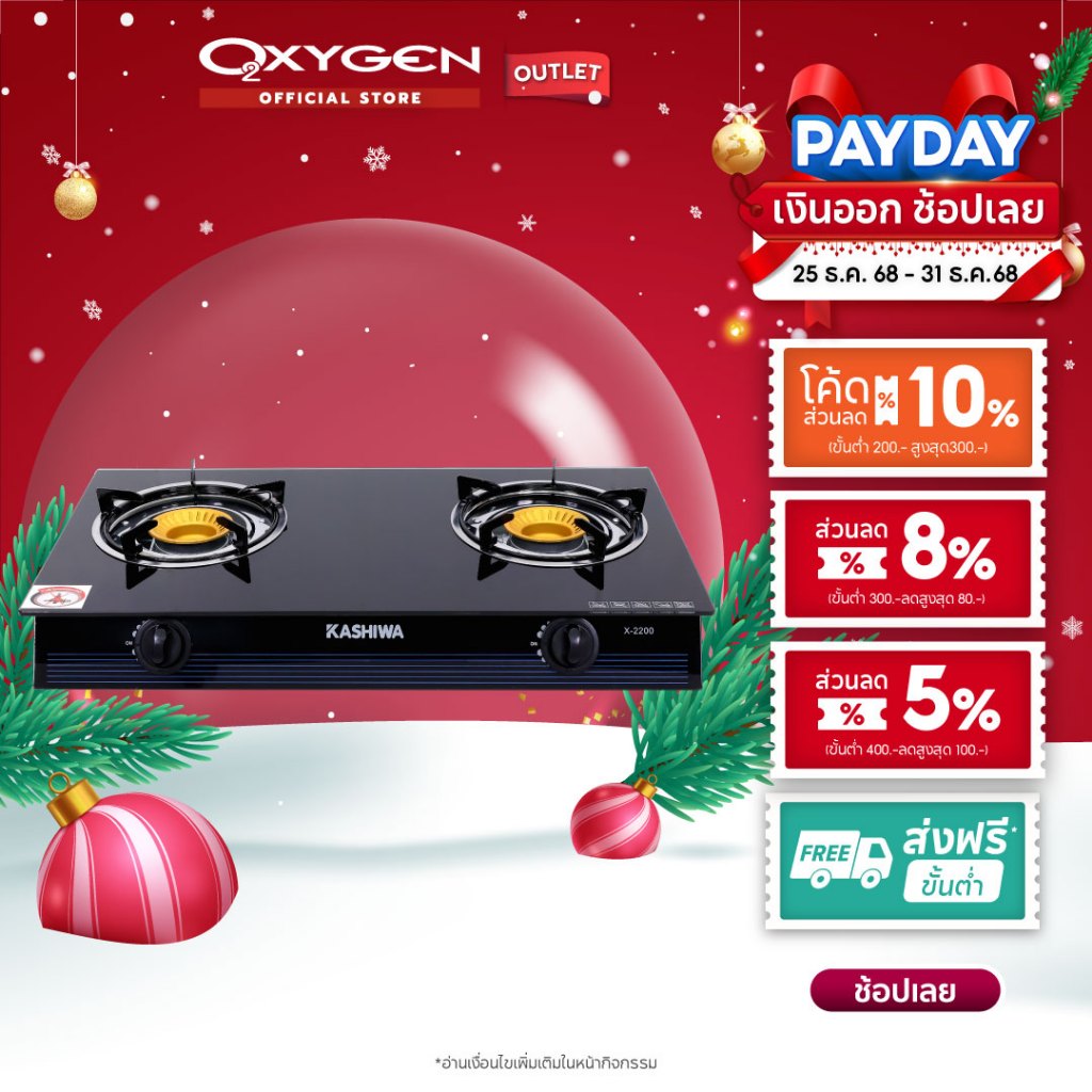 Kashiwa เตาแก๊สหัวคู่ รุ่น X-2200 หน้ากระจกนิรภัย หัวเทอร์โบ หัวเตาทองเหลืองคู่