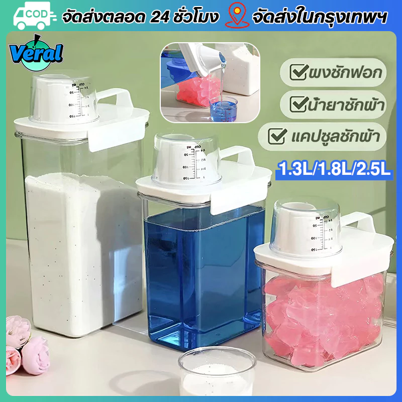 Veral🔥ขวดใส่น้ำยาซักผ้ารีฟิล น้ํายาปรับผ้านุ่ม 1300/1800/2500มล กล่องเก็บผงซักฟอก ขวดใส่ผงซักฟอก พร้อมฝาปิด พร้อมถ้วยตวง กล่องเก็บน้ำยาต่าง