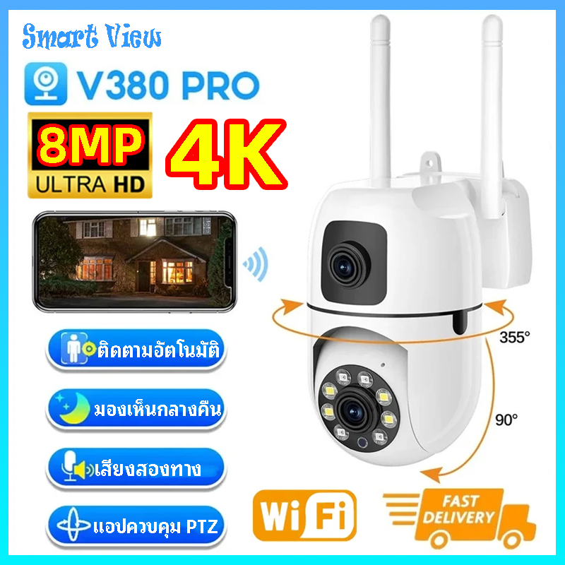 V380 Pro กล้องวงจรปิด WIFI 8MP กล้องวงจรปิดเลนส์คู่ กล้องวงจรปิดไร้สายดูผ่านมือถือได้ กล้องวงจรปิดไร้สาย แสดงสองหน้าจอ เสียงสองทาง