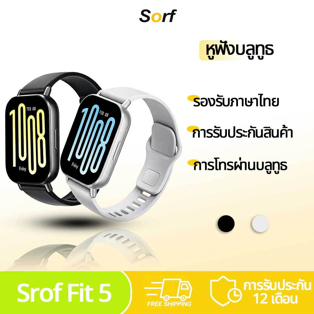 Sorf Watch Fit 5 สมาร์ทวอทช์ Smart Watch จอใหญ่ 2.01″ GPS ใช้งานได้ยาวนาน นาฬิกาออกกําลังกาย รองรับกว่า 100 โหมด Xiaomi รุ่นเดียวกัน