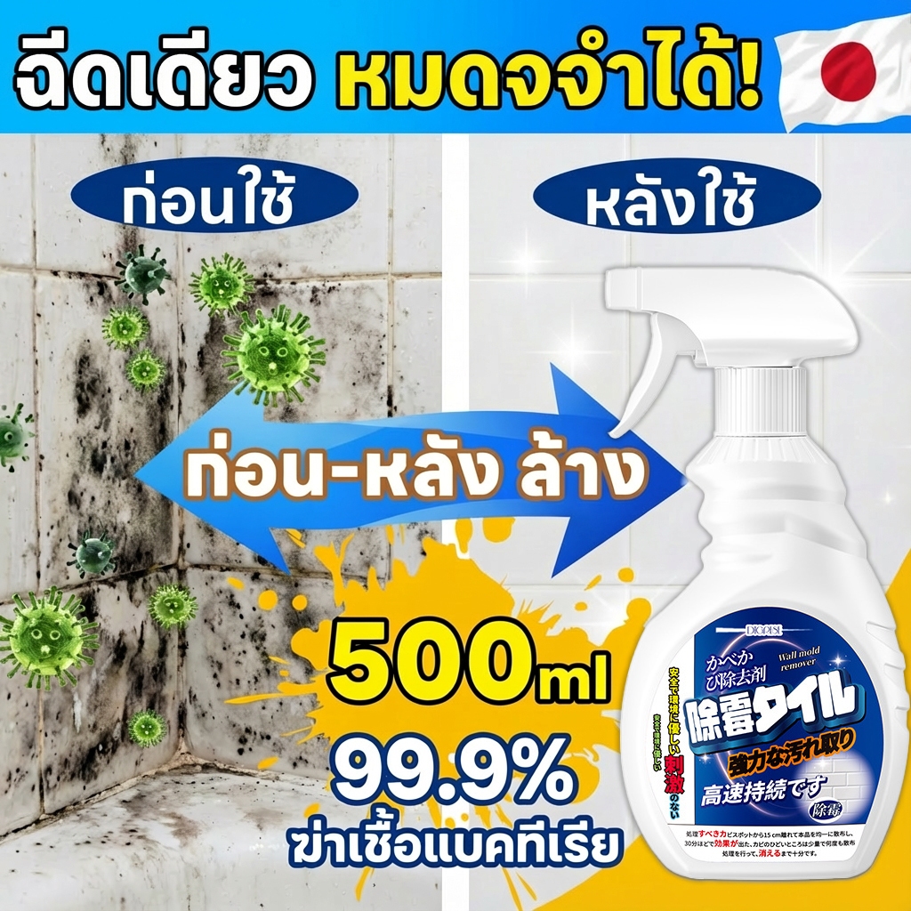 ✨นำเข้าจากญี่ปุ่น✨ Leno น้ำยาฆ่าเชื้อรา น้ำยากำจัดเชื้อรา สเปรย์กำจัดเชื้อรา น้ำยาทำความสะอาดขจัดเชื้อราและคราบบนผนัง ป้องกันเชื้อราเกิดซ้ำ ไม่ทิ้งคราบไว้ กำจัดเชื้อรา