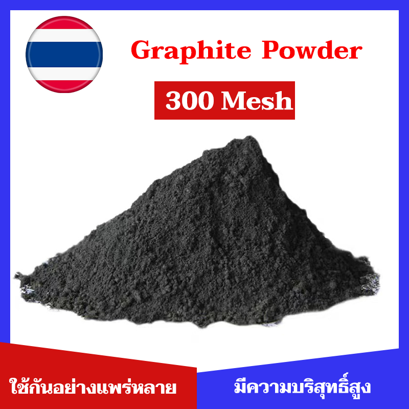 300 MeshGraphite 350g อเนกประสงค์ทนอุณหภูมิสูง