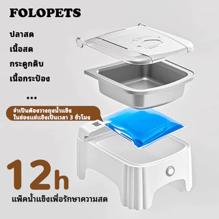 FOLOPETS ให้อาหารแมวอัตโนมัติ เครื่องให้อาหารอัตโนมัติ ไร้สายไม่ต้องเสียบพลังงาน เหนี่ยวนำฝาเปิดอัตโนมัติ