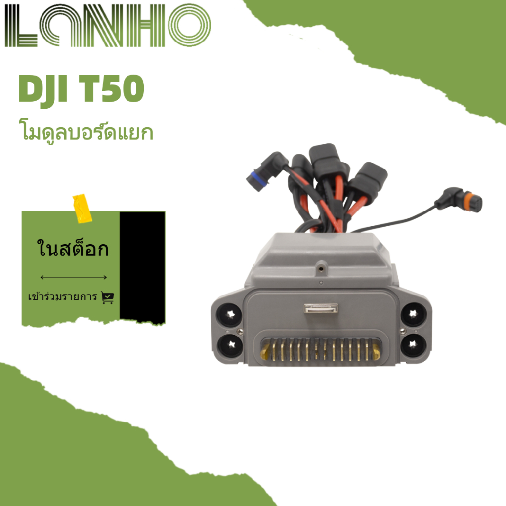 จําหน่ายโมดูลบอร์ดจําหน่ายอุปกรณ์เสริมบอร์ด DJI T50