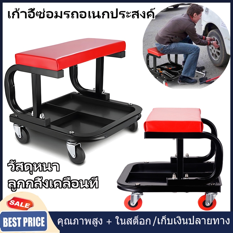 ✈จัดส่งในพื้นที่✈ เก้าอี้ซ่อมรถรูปตัวซีอเนกประสงค์ เคลื่อนย้ายได้ พร้อมแผ่นนอนซ่อมรถและสเก็ตบอร์ดเก็บเครื่องมือ สำหรับงานซ่อมรถและความงามรถยนต์