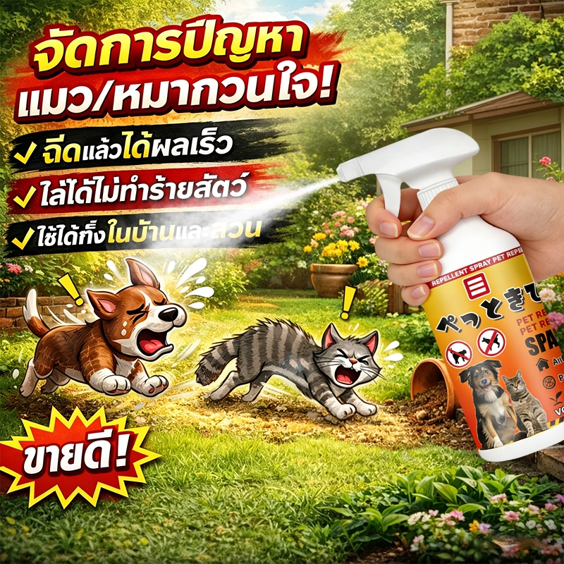 ไล่แมวระยะยาว VV สเปรย์ไล่แมว ยาไล่แมว ไล่แมว ตั้งเขตห้ามแมวและสุนัข ปลอดภัยต่อสัตว์เลี้ยง ใช้งานได้ยาวนาน ปลอดสารพิษ