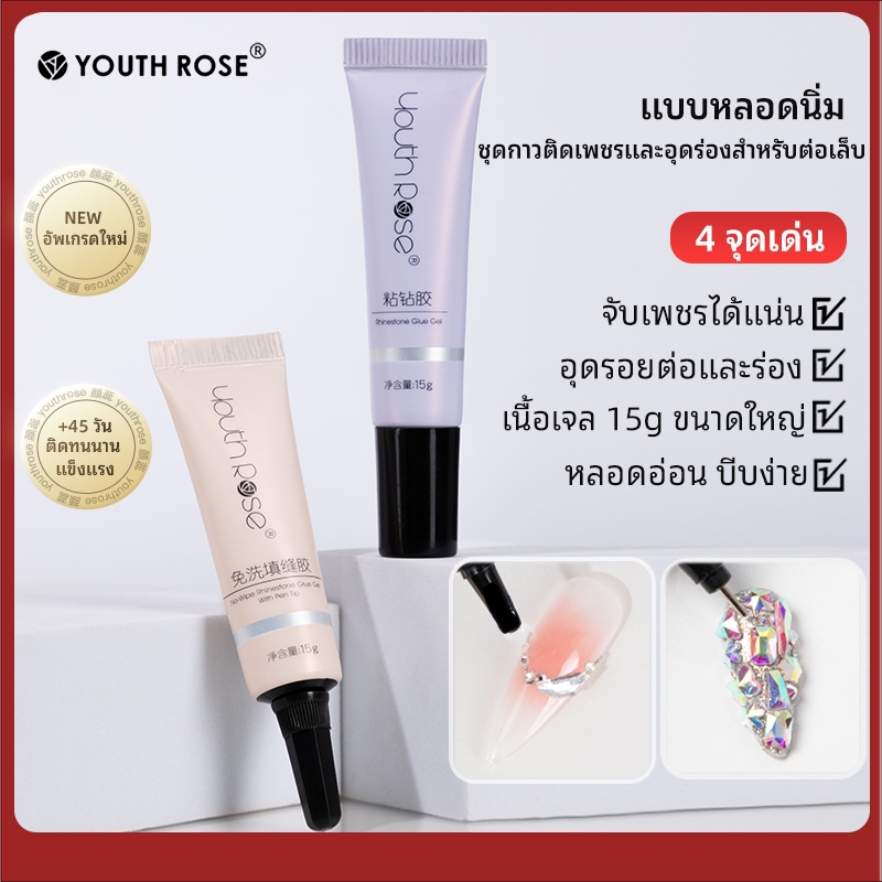 Youth Rose ทําเล็บมือกาวเพชรเหนียวพิเศษที่แข็งแกร่งล้างฟรีเล็บร่วมกาวเลื่อนขอบติดเพชรพิเศษยาวลา