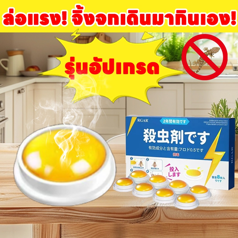 รุ่นอัปเกรดพลังแรง ยาฆ่าจิ้งจก ฆ่าจิ้งจก ฆ่าตุ๊กแก ยาฆ่าตุ๊กแก ยาไล่จิ้งจก ดักจิ้งจก ดักแมลงสาบ