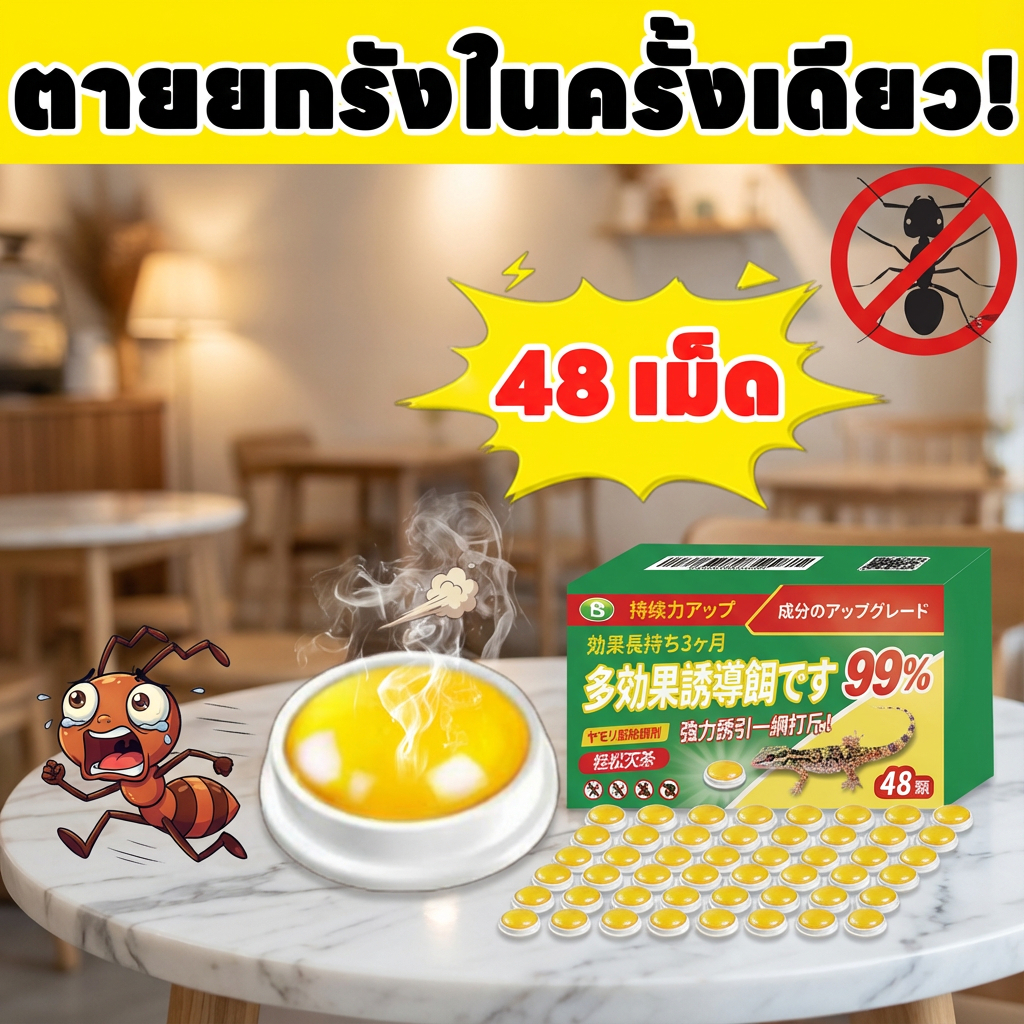 48 เม็ด！เจลมด เหยื่อมด ยาฆ่ามด เหยื่อกำจัดมด กำจัดมด ประสิทธิภาพยาวนาน