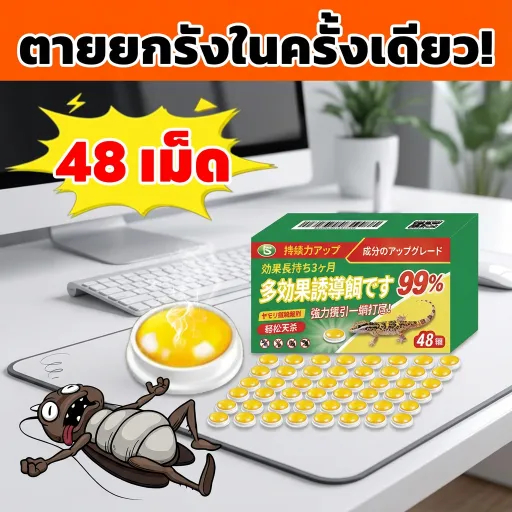 ต้องมีในบ้าน ฆ่าแมลงสาบ กำจัดแมลงสาบ ยากำจัดแมลงสาบ ติดเชื้อ 1 ตัว ตายทั้งรัง