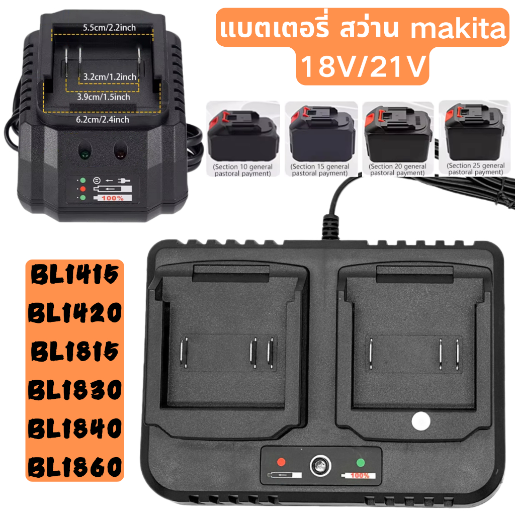 แท่นชาร์จแบต ที่ชาท แบตเครื่องมือช่างไร้สาย 18v/21v แบตสว่าน makita ที่ชาร์จแบตสว่าน แท่น ชาร์จ สว่า
