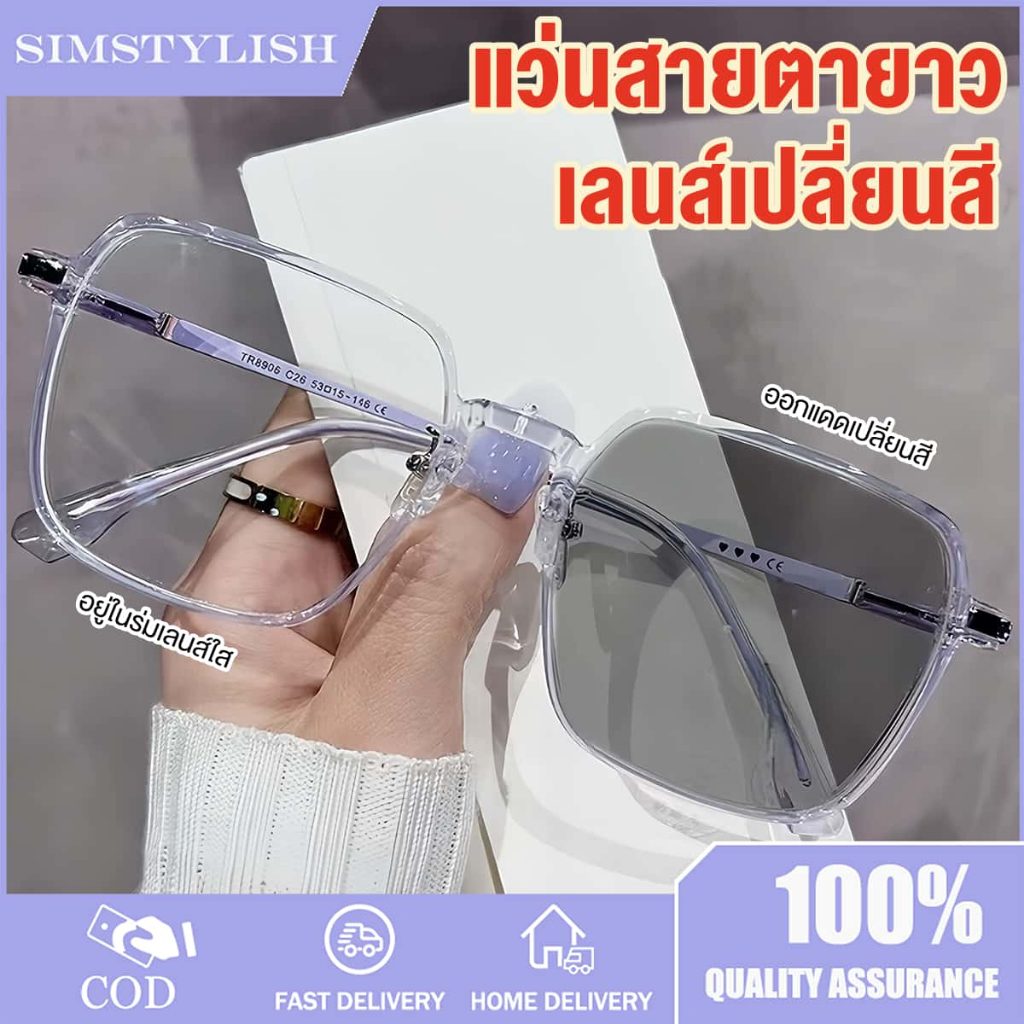 แว่นสายตายาว +50ถึง+400 แว่นตากรองแสงสีฟ้า กรองแสงสีฟ้า 99% เลนส์ออโตเมติก ออกแดดเปลี่ยนสี แฟชั่นเกาหลี กรองแสงคอมกรองแสงโทรศัพท์แสงสีฟ้า Unisex