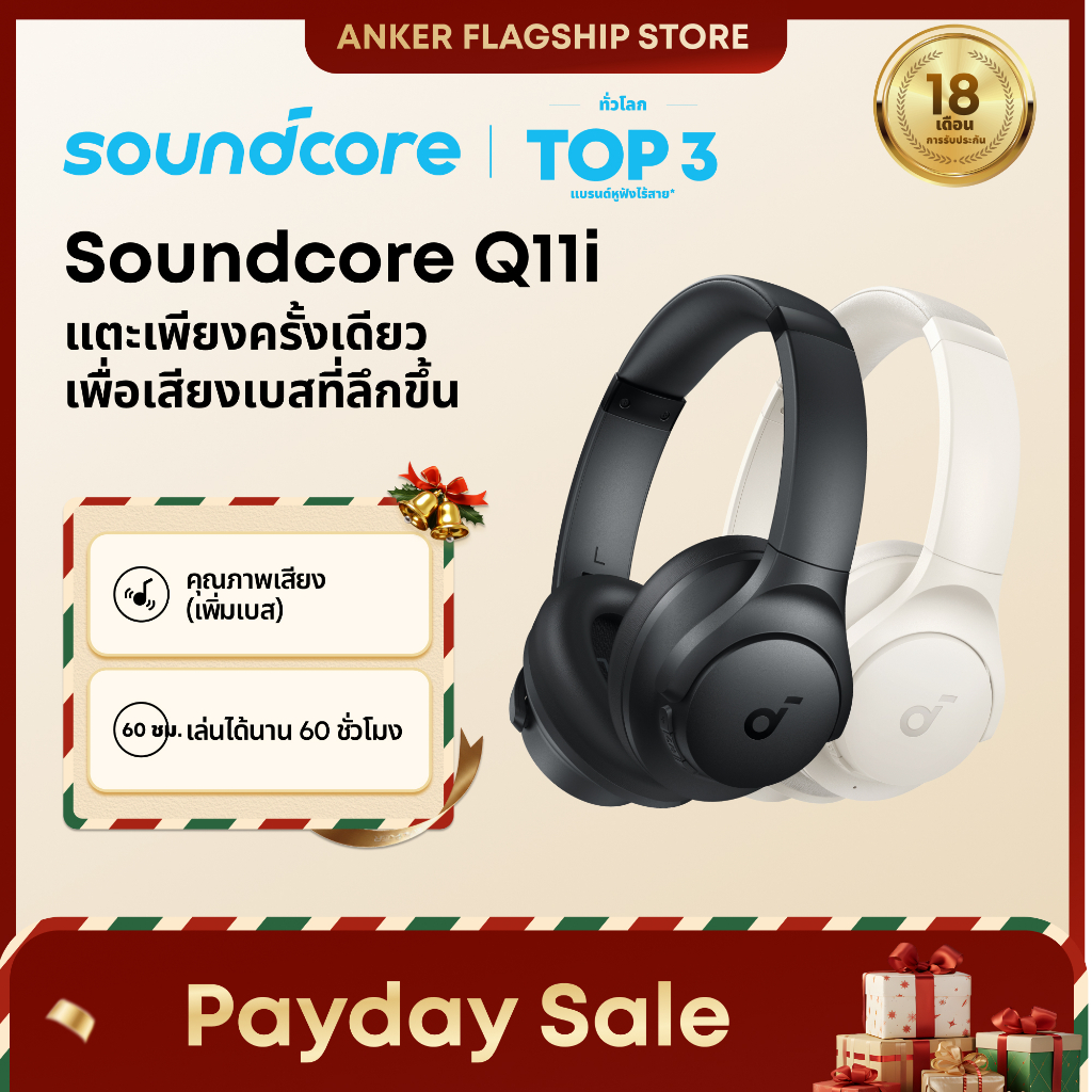 [12.23 - 12.25 | โค้ดลด 10%] หูฟังบลูทูธไร้สาย Soundcore by Anker Q11i A3005 | ดีไซน์หูฟังสวมเหนือหู