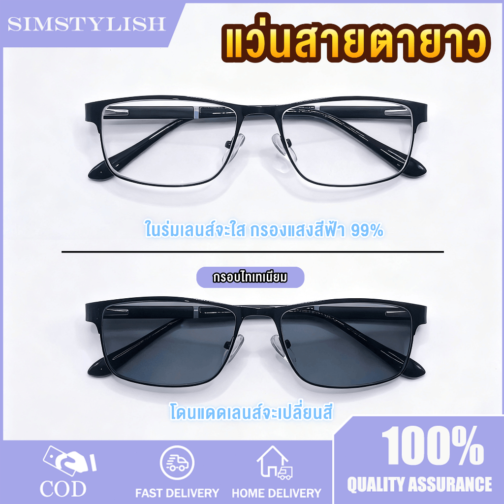 แว่นสายตายาว แว่นอ่านหนังสือ เลนส์บลูบล็อค ออกแดดเปลี่ยนสี ตัดแสงสีฟ้าจอคอมมือถือ สวยเท่ ใส่สบาย แว่นขาสปริง ใส่ได้ทั้งผู้ชายและผู้หญิง +1.00 ถึง +4.00