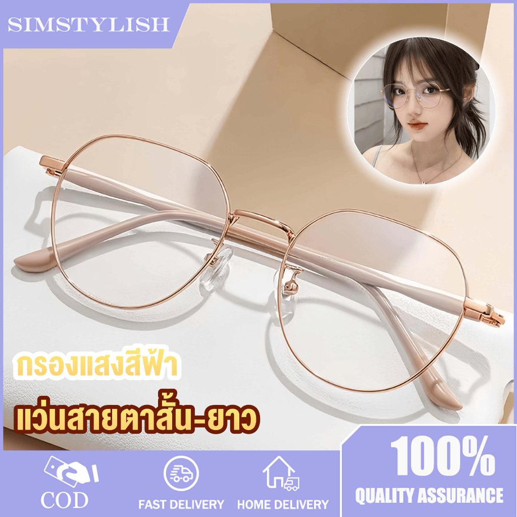 แว่นสายตาสั้น/สายตายาว​ แว่นอ่านหนังสือ เลนส์บลูบล็อค ป้องกันแสงสีฟ้า กรองแสงคอม มือถือ กรอบแว่นโลหะแฟชั่น ขาสปริง แว่นแฟชั่นเกาหลี