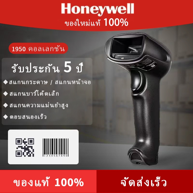 ของใหม่แท้ Honeywell 1950GHD/1950GSR / เครื่องสแกนบาร์โค้ด/1900GHD / GSR