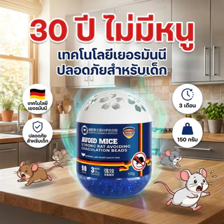 🎁 ซื้อ 1 แถม 1 🎁Hb เจลไล่หนู ลูกเหม็นไล่ เหยื่อกำจัดหนู ไล่ กำจัด ยา 150g ของแท้ 100% ใช้งานง่าย ในรถยนต์ ไล่หนูตลอด 24 ชั่วโมง ผลิตจากธรรมชาติ ปลอดภัย💯รวดเร็วมีประสิทธิภาพ