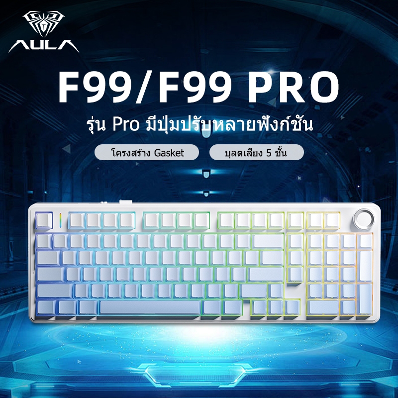 AULA F99/F99 Pro คีย์บอร์ดเชิงกลแบบกําหนดเอง - ขายึดปะเก็น, Hot-Swappable, การเชื่อมต่อแบบ Triple-Mo