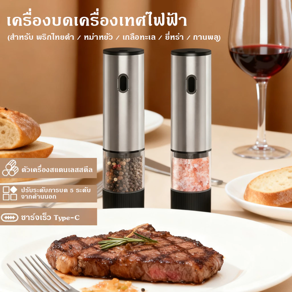 เครื่องบดเครื่องเทศไฟฟ้าแรงดันสูง 1 ตัว ชาร์จUSB บดอัตโนมัติ สำหรับพริกไทย เกลือทะเล ยี่หร่า เมล็ดผักชี