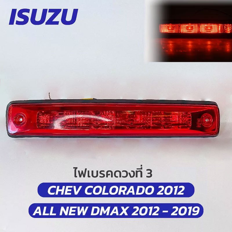 ไฟเบรคกระบะท้าย ISUZU ฝาสีแดง ไฟเบรค ไฟเบรคดวงที่ 3 ไม่รวมหลอดไฟ For ISUZU D-MAX 2012-2019 CHEV COLORADO 2012