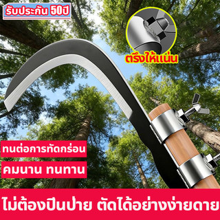 💥2026สินค้าใหม่💥มีดขอชัก มีดขอชักกล้วย เคียวแมงกานีส มีดขอ โค้ง เคียวเกี่ยวผลไม้ เคียวตัดกิ่งไม้ เหล็กแมงกานีส หนาคมทน ใช้เกี่ยวบนที่สูง ไม่ต้องปีนป่าย ตัดได้อย่างง่ายดาย