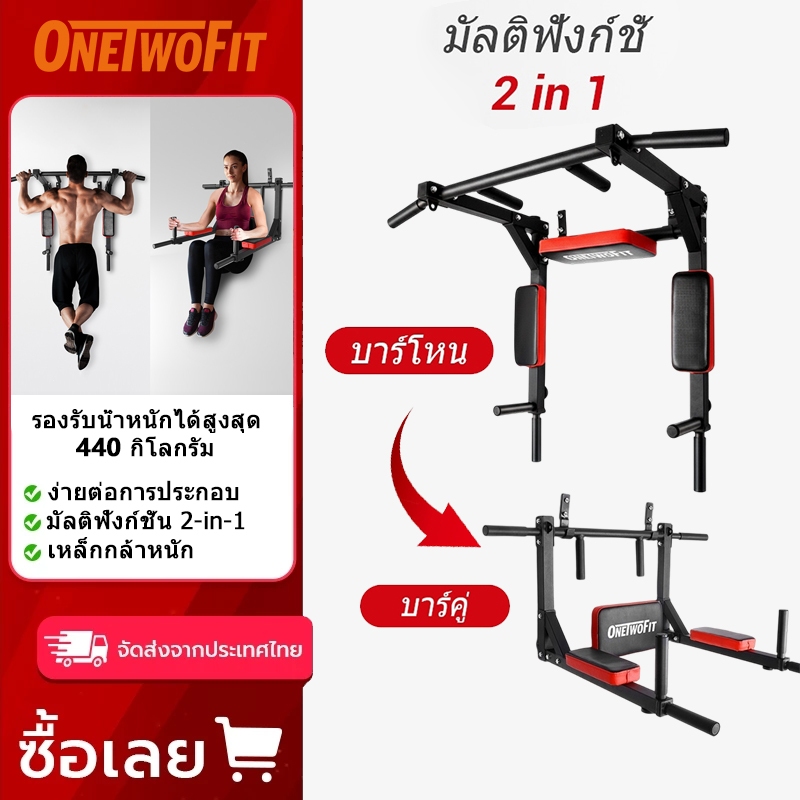 OneTwoFit [COD]บาร์โหนติดผนัง บาร์โหนดึงข้อ บาร์โหน Home Gym Workout Power Tower ชุดอุปกรณ์การฝึกอบรมฟิตเนส Dip Stand รองรับ 120KG ขายดี มีในสต๊อก